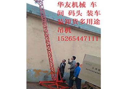 點(diǎn)擊查看詳細(xì)信息<br>標(biāo)題：華友機(jī)械多用途吊D 閱讀次數(shù)：9060