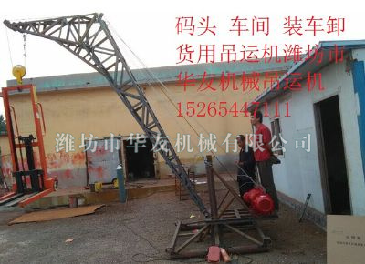 點(diǎn)擊查看詳細(xì)信息<br>標(biāo)題：華友機(jī)械多用途吊 閱讀次數(shù)：6827