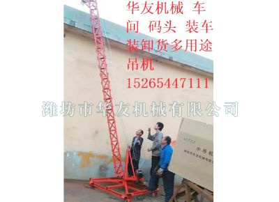 點(diǎn)擊查看詳細(xì)信息<br>標(biāo)題：華友機(jī)械多用途吊 閱讀次數(shù)：7858