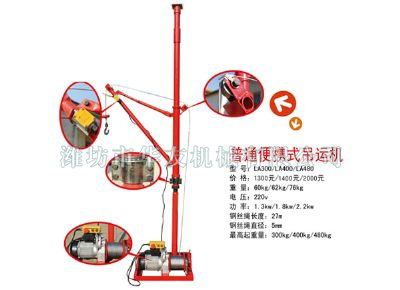 點(diǎn)擊查看詳細(xì)信息<br>標(biāo)題：華友機(jī)械便攜式小吊 閱讀次數(shù)：9925