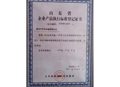 點(diǎn)擊查看詳細(xì)信息<br>標(biāo)題：山東省企業(yè)產(chǎn)品執(zhí)行標(biāo)準(zhǔn)等級(jí)證書 閱讀次數(shù)：12942