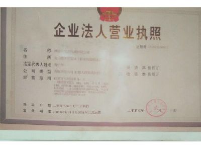 點(diǎn)擊查看詳細(xì)信息<br>標(biāo)題：企業(yè)法人營(yíng)業(yè)執(zhí)照 閱讀次數(shù)：13163