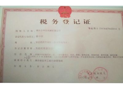 點(diǎn)擊查看詳細(xì)信息<br>標(biāo)題：稅務(wù)登記證 閱讀次數(shù)：12239