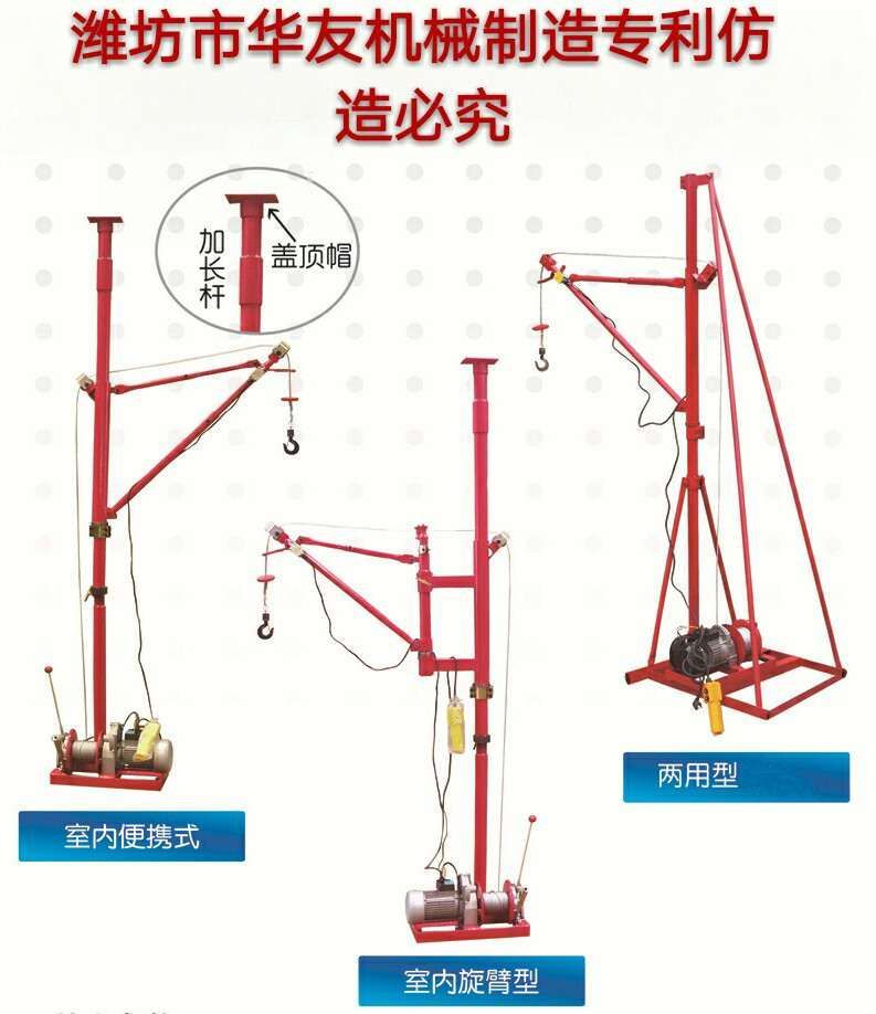 點(diǎn)擊查看詳細(xì)信息<br>標(biāo)題：華友機(jī)械便攜式小吊機(jī) 閱讀次數(shù)：25866